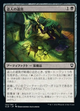 naokuroshop MTG [CLB][152][黒][C][JP][盗人の道具/Thieves' Tools]（foil） NM