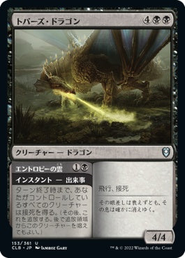 naokuroshop MTG [CLB][153][黒][U][JP][トパーズ・ドラゴン/Topaz Dragon] NM