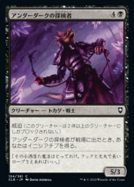 naokuroshop MTG [CLB][154][黒][C][JP][アンダーダークの探検者/Underdark Explorer] NM