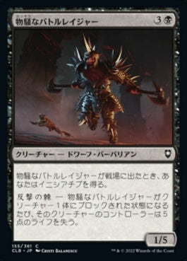 naokuroshop MTG [CLB][155][黒][C][JP][物騒なバトルレイジャー/Vicious Battlerager] NM