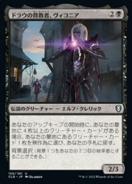 naokuroshop MTG [CLB][156][黒][U][JP][ドラウの背教者、ヴィコニア/Viconia, Drow Apostate] NM