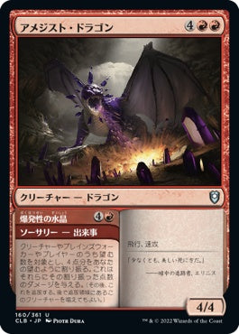 naokuroshop MTG [CLB][160][赤][U][JP][アメジスト・ドラゴン/Amethyst Dragon]（foil） NM