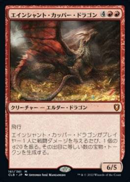 naokuroshop MTG [CLB][161][赤][M][JP][エインシャント・カッパー・ドラゴン/Ancient Copper Dragon]（foil） NM