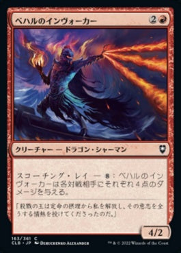 naokuroshop MTG [CLB][163][赤][C][JP][ベハルのインヴォーカー/Bhaal's Invoker]（foil） NM