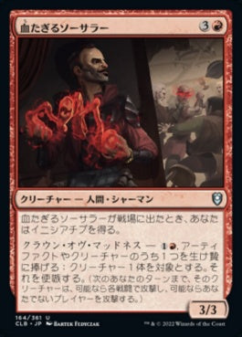 naokuroshop MTG [CLB][164][赤][U][JP][血たぎるソーサラー/Bloodboil Sorcerer]（foil） NM