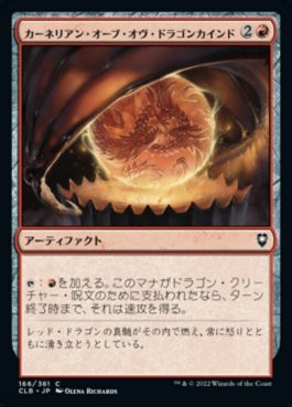 naokuroshop MTG [CLB][166][赤][C][JP][カーネリアン・オーブ・オヴ・ドラゴンカインド/Carnelian Orb of Dragonkind]（foil） NM