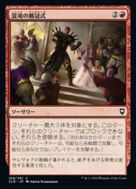 naokuroshop MTG [CLB][168][赤][C][JP][混沌の戴冠式/Coronation of Chaos]（foil） NM