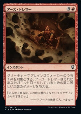 naokuroshop MTG [CLB][171][赤][C][JP][アース・トレマー/Earth Tremor] NM