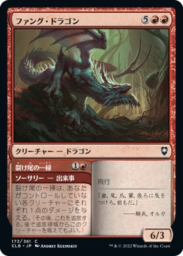 naokuroshop MTG [CLB][173][赤][C][JP][ファング・ドラゴン/Fang Dragon] NM