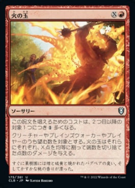 naokuroshop MTG [CLB][175][赤][U][JP][火の玉/Fireball]（foil） NM