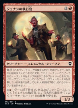 naokuroshop MTG [CLB][177][赤][C][JP][ジェナシの執行官/Genasi Enforcers]（foil） NM