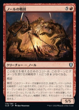 naokuroshop MTG [CLB][178][赤][U][JP][ノールの戦団/Gnoll War Band]（foil） NM