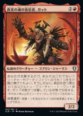 naokuroshop MTG [CLB][180][赤][U][JP][真実の魂の盲信者、ガット/Gut, True Soul Zealot]（foil） NM