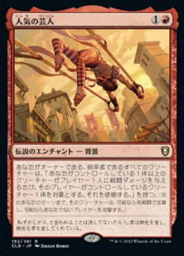 naokuroshop MTG [CLB][192][赤][R][JP][人気の芸人/Popular Entertainer] NM