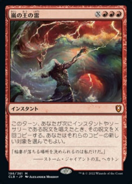 naokuroshop MTG [CLB][196][赤][M][JP][嵐の王の雷/Storm King's Thunder]（foil） NM