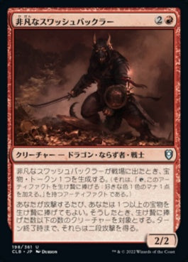 naokuroshop MTG [CLB][198][赤][U][JP][非凡なスワッシュバックラー/Swashbuckler Extraordinaire]（foil） NM