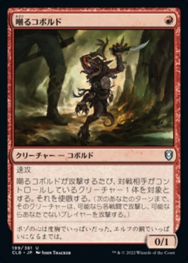 naokuroshop MTG [CLB][199][赤][U][JP][嘲るコボルド/Taunting Kobold]（foil） NM