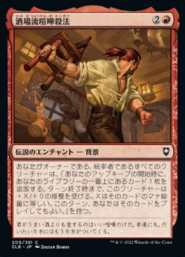 naokuroshop MTG [CLB][200][赤][C][JP][酒場流喧嘩殺法/Tavern Brawler] NM