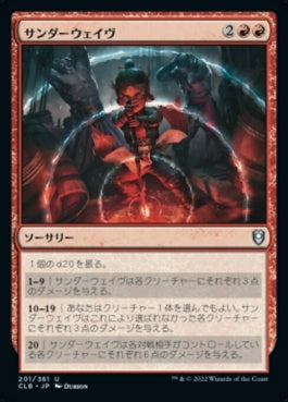 naokuroshop MTG [CLB][201][赤][U][JP][サンダーウェイヴ/Thunderwave]（foil） NM