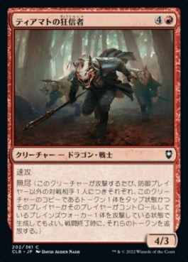 naokuroshop MTG [CLB][202][赤][C][JP][ティアマトの狂信者/Tiamat's Fanatics]（foil） NM