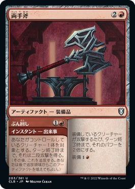 naokuroshop MTG [CLB][203][赤][U][JP][両手斧/Two-Handed Axe]（foil） NM