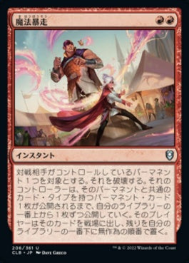 naokuroshop MTG [CLB][206][赤][U][JP][魔法暴走/Wild Magic Surge]（foil） NM