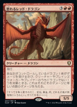 naokuroshop MTG [CLB][207][赤][R][JP][怒れるレッド・ドラゴン/Wrathful Red Dragon] NM