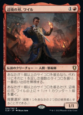 naokuroshop MTG [CLB][208][赤][R][JP][辺境の刃、ワイル/Wyll, Blade of Frontiers]（foil） NM