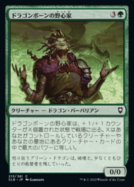 naokuroshop MTG [CLB][213][緑][C][JP][ドラゴンボーンの野心家/Ambitious Dragonborn]（foil） NM