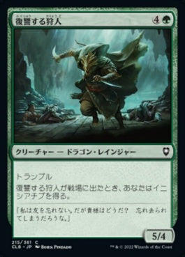 naokuroshop MTG [CLB][215][緑][C][JP][復讐する狩人/Avenging Hunter]（foil） NM