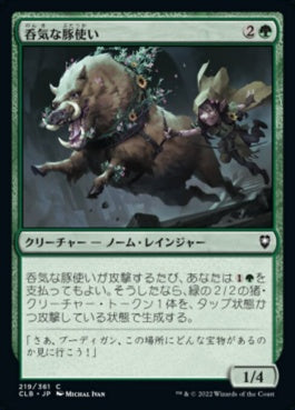 naokuroshop MTG [CLB][219][緑][C][JP][呑気な豚使い/Carefree Swinemaster]（foil） NM