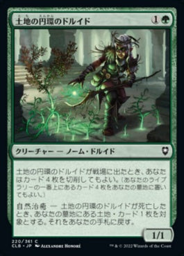 naokuroshop MTG [CLB][220][緑][C][JP][土地の円環のドルイド/Circle of the Land Druid] NM