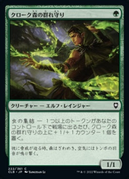 naokuroshop MTG [CLB][222][緑][C][JP][クローク森の群れ守り/Cloakwood Swarmkeeper]（foil） NM