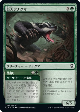 naokuroshop MTG [CLB][223][緑][C][JP][巨大アナグマ/Colossal Badger] NM