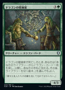 naokuroshop MTG [CLB][224][緑][U][JP][ドラゴンの壁画家/Draconic Muralists] NM