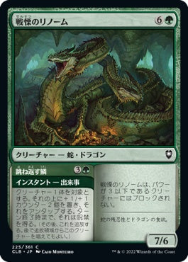 naokuroshop MTG [CLB][225][緑][C][JP][戦慄のリノーム/Dread Linnorm]（foil） NM