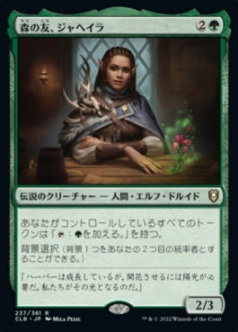 naokuroshop MTG [CLB][237][緑][R][JP][森の友、ジャヘイラ/Jaheira, Friend of the Forest]（foil） NM