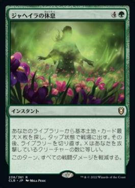 naokuroshop MTG [CLB][238][緑][R][JP][ジャヘイラの休息/Jaheira's Respite]（foil） NM