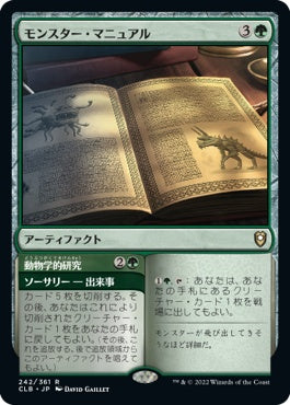 naokuroshop MTG [CLB][242][緑][R][JP][モンスター・マニュアル/Monster Manual]（foil） NM