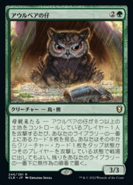 naokuroshop MTG [CLB][246][緑][R][JP][アウルベアの仔/Owlbear Cub]（foil） NM