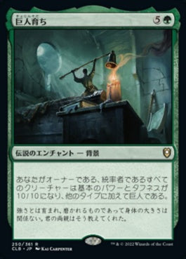 naokuroshop MTG [CLB][250][緑][R][JP][巨人育ち/Raised by Giants]（foil） NM