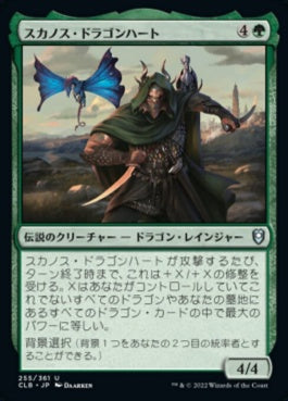 naokuroshop MTG [CLB][255][緑][U][JP][スカノス・ドラゴンハート/Skanos Dragonheart] NM