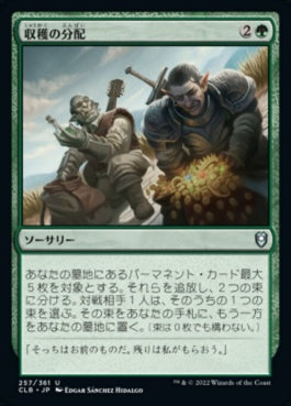 naokuroshop MTG [CLB][257][緑][U][JP][収穫の分配/Split the Spoils]（foil） NM