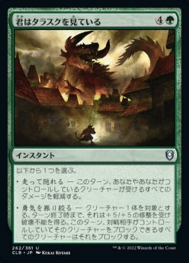 naokuroshop MTG [CLB][262][緑][U][JP][君はタラスクを見ている/You Look Upon the Tarrasque]（foil） NM