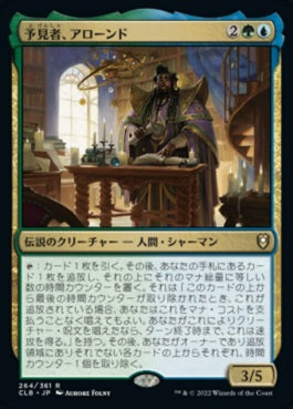 naokuroshop MTG [CLB][264][多][R][JP][予見者、アローンド/Alaundo the Seer]（foil） NM