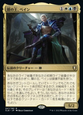 naokuroshop MTG [CLB][267][多][R][JP][闇の王、ベイン/Bane, Lord of Darkness] NM