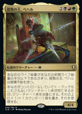 naokuroshop MTG [CLB][268][多][R][JP][殺戮の王、ベハル/Bhaal, Lord of Murder]（foil） NM