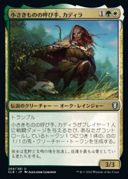 naokuroshop MTG [CLB][269][多][U][JP][小さきものの呼び手、カディラ/Cadira, Caller of the Small]（foil） NM