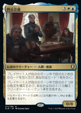 naokuroshop MTG [CLB][271][多][R][JP][四公会議/The Council of Four] NM