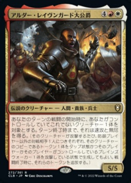 naokuroshop MTG [CLB][272][多][R][JP][アルダー・レイヴンガード大公爵/Duke Ulder Ravengard]（foil） NM